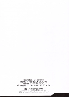 (C69) [Uropyon (Urotan)] Manaka Library (ToHeart 2) - page 27