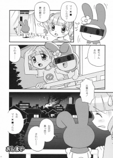 (C69) [DONburi Heya (DONKEY)] Sukisukisu Fuwafuwafu 2 (Onegai My Melody) - page 14