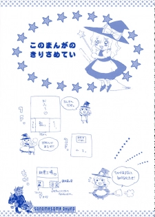 [RiceCandy (Hatomugi Munmun, Sakakibara Kaorunaoko)] Sonomasoma Ohuro (Touhou Project) - page 13