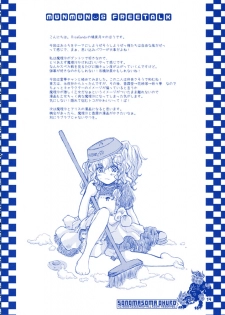 [RiceCandy (Hatomugi Munmun, Sakakibara Kaorunaoko)] Sonomasoma Ohuro (Touhou Project) - page 14