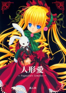 (C67) [Ikaruganomiya (Umayadono Ohji)] - Ningyou Ai ~Pygmalion Complex~ (Rozen Maiden)