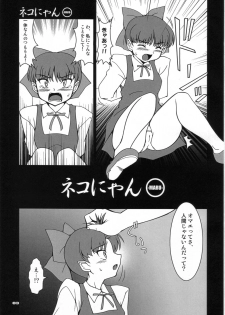 (SC36) [Mouko Mouretsu Hasai Dan (Ryumage)] Neko-chan Maru (Gegege no Kitarou) - page 2