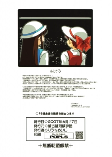 (SC36) [Mouko Mouretsu Hasai Dan (Ryumage)] Neko-chan Maru (Gegege no Kitarou) - page 18