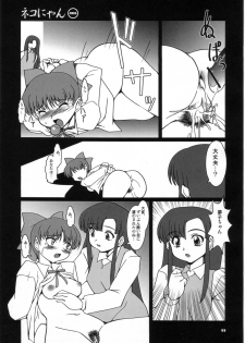 (SC36) [Mouko Mouretsu Hasai Dan (Ryumage)] Neko-chan Maru (Gegege no Kitarou) - page 10
