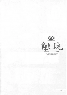 (C65) [Hellabunna (Iruma Kamiri + Mibu Natsuki)] Syoku-gan (CAPCOM FIGHTING Jam + Samurai Spirits Zero) - page 49