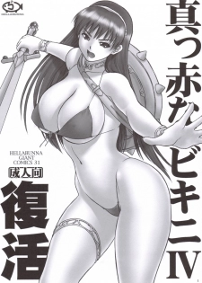(C70) [Hellabunna (Iruma Kamiri)] Makka Na Bikini IV Fukkatsu - page 1