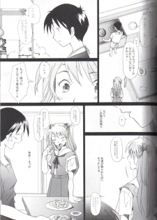 (C72) [Kohakutei (Sakai Hamachi)] Confusion LEVEL A (Neon Genesis Evangelion) - page 13