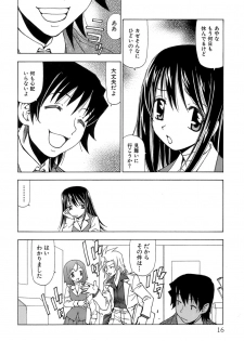 [Kuroiwa Yoshihiro] Fuwa Fuwa. 5 - page 17