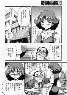 COMIC Momohime 2002-10 - page 14