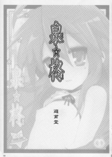 (C72) [Yuuhodou (Telemark)] Izumi-san Hiiragi-san (Lucky Star) - page 2