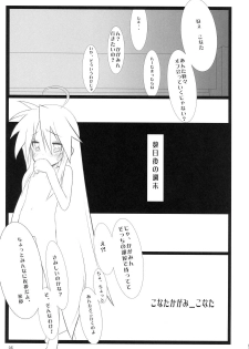 (C72) [Yuuhodou (Telemark)] Izumi-san Hiiragi-san (Lucky Star) - page 4