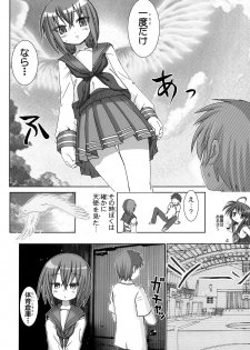 [Raijinkai] Sugoiyo Iwasaki-san (Lucky Star) - page 3
