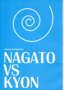 (C72) [KORISUYA (Korisu)] Nagato VS Kyon (Suzumiya Haruhi no Yuuutsu) - page 2