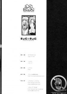 (C72) [Shigunyan, Soyoking (Shigunyan, Soyoki)] Kyomu Kyomu (Zero no Tsukaima) - page 30