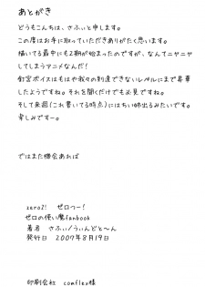 (C72) [Windtone (Safi)] ZERO 2! (Zero no Tsukaima) - page 21
