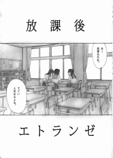 (C72) [YAKIYAMA LINE (Kahlua Suzuki)] Houkago Etranger - page 2