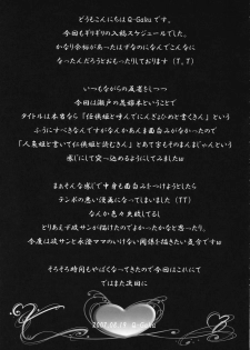 (C72) [TAMARANCHI (Q-Gaku)] Ningyo Hime to Kaite Ninkyou Hime to Yomukin (Seto no Hanayome) - page 28