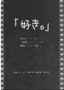 (C71) [Kouchaya (Ootsuka Kotora)] Suki. (Neon Genesis Evangelion) - page 3