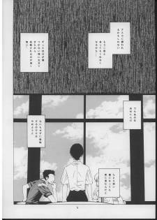 (C71) [Kouchaya (Ootsuka Kotora)] Suki. (Neon Genesis Evangelion) - page 5