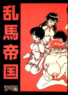 Ranma_-_RanmaEmpire