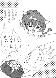 (C53) [Uraryon Kikaku (Araizumi Rui)] Ran Ran Ran 1+2 (Ranma 1/2) - page 21