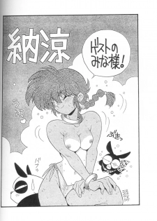 (C53) [Uraryon Kikaku (Araizumi Rui)] Ran Ran Ran 1+2 (Ranma 1/2) - page 13