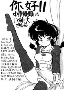 [Chuuka Mantou (Yagami Dai)] Variation 6 (Ranma 1/2)