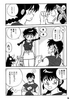 [Chuuka Mantou (Yagami Dai)] Variation 6 (Ranma 1/2) - page 4
