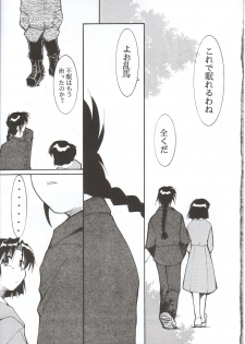 [Studio Kimigabuchi (Entokkun)] RANMA1/2 WORKS 3 (Ranma 1/2) - page 28