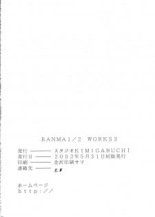 [Studio Kimigabuchi (Entokkun)] RANMA1/2 WORKS 3 (Ranma 1/2) - page 32