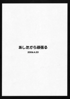 (SC31) [ashitakara-ganbaru (Yameta Takashi)] Ashitakara Ganbarezu Second Impact (Neon Genesis Evangelion) - page 12