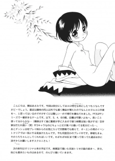 (CR36) [SECOND CRY (Sekiya Asami)] ff (Final Fantasy III) - page 15