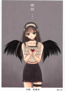 (C61) [BLACK ANGEL (REN)] Rasen (Tsukihime) - page 1