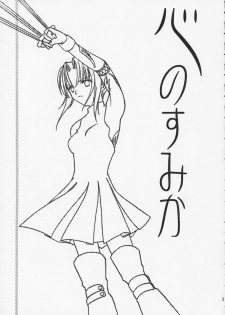 [Fairy Tale House (Phoenicia Masako)] Kokoro no Sumika (Tsukihime) - page 2