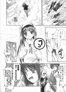 (C65) [AMARANCHI (Q-Gaku, Shinbo Tamaran)] Canaillerie - An Infatuated Girl (Tsukihime) - page 5