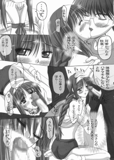 (C65) [AMARANCHI (Q-Gaku, Shinbo Tamaran)] Canaillerie - An Infatuated Girl (Tsukihime) - page 24