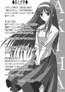 (C65) [AMARANCHI (Q-Gaku, Shinbo Tamaran)] Canaillerie - An Infatuated Girl (Tsukihime) - page 39