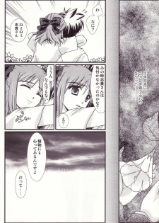 (C62) [Renai Mangaka (Naruse Hirofumi)] fragile (Tsukihime) - page 22