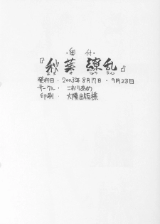 (C64) [Koori Ame (Hisame Genta)] Akiha Ryouran (Tsukihime) - page 33