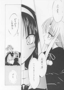 (C64) [Koori Ame (Hisame Genta)] Akiha Ryouran (Tsukihime) - page 17