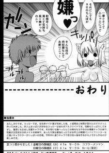 (SC16) [Coburamenman (Uhhii)] Souten no Tsukihime (Tsukihime) - page 17