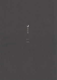 (MOON PHASE 2nd Stage) [MOON RULER (Tsukino Jyogi)] Sotsukiyo Sono 2 (Tsukihime) - page 6