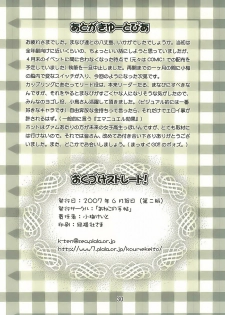 (SC36) [Aneko no Techo (Koume Keito)] Manabi Kirakira Hachijoujima!! (Manabi Straight) - page 29