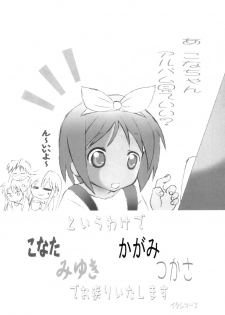 (C72) [kisou-D-koubou (Saiki Efu)] Minna no album (Lucky Star) - page 2