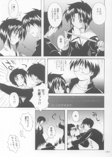 (C64) [SEITOKAISHITSU (Akimoto Dai)] Ama Ama. (Tsukihime) - page 8