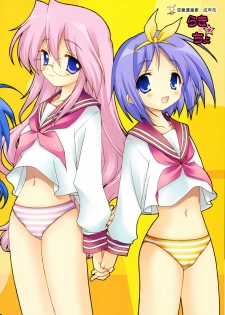 (C72) [Renai Mangaka (Naruse Hirofumi)] Lucky Cho (Lucky Star) - page 16