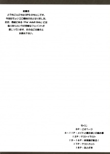 (CR36) [DPS no Doreitachi (Monji)] Touhou Koimoyou - Maid to Mahoutsukai no Himegoto (Touhou Project) - page 2