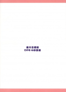 (CR36) [DPS no Doreitachi (Monji)] Touhou Koimoyou - Maid to Mahoutsukai no Himegoto (Touhou Project) - page 18