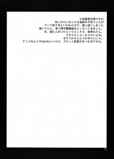(C72) [Kyomu no Uta (Satou Toshio)] Koppe koppe pantsu~ (Lucky Star) - page 18