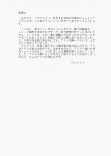 [Showa 103's Illusionary Dam] Alice Necho Cartoons {Touhou Project} - page 2